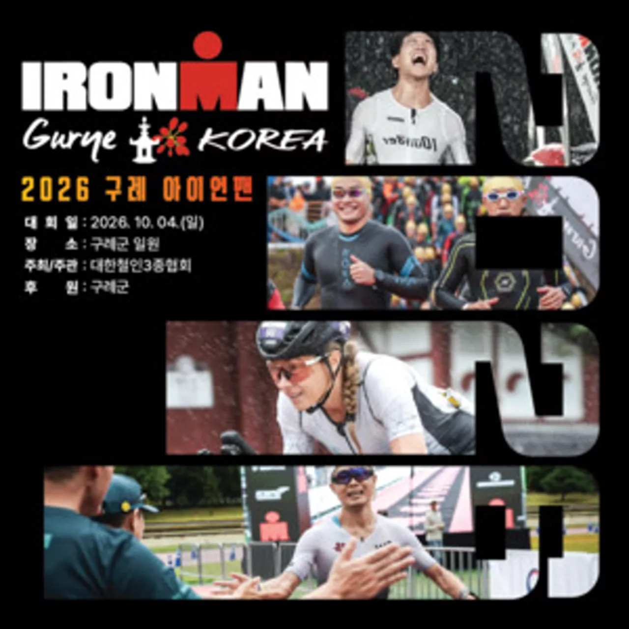 2026 아이언맨 구례 코리아, 한 달 앞으로 — 36개국 1,178명이 10월 4일 226km에 도전합니다