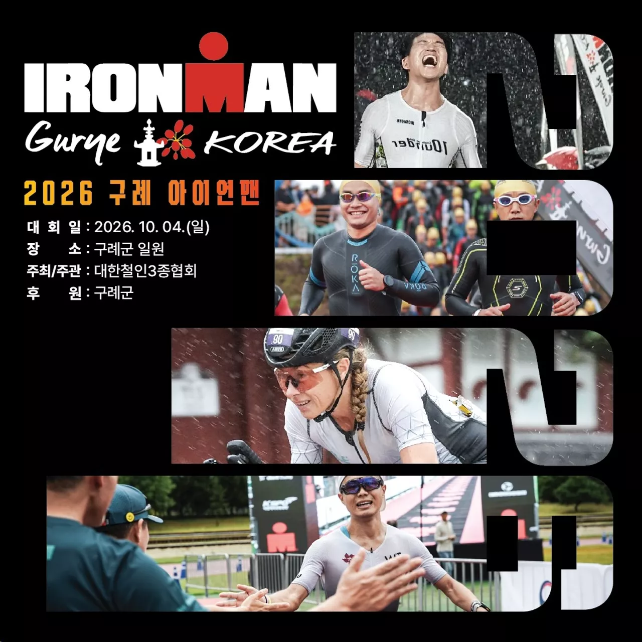 2026 아이언맨 구례 코리아, 10월 4일 본경기 — 226km 풀코스